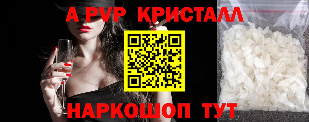 A-PVP VHQ  Вход с VPN  Кирово-Чепецк  Alpha PVP СК КРИС  А ПВП Crystall 