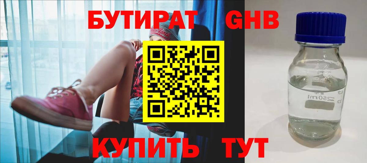 БУТИРАТ оксибутират Кирово-Чепецк