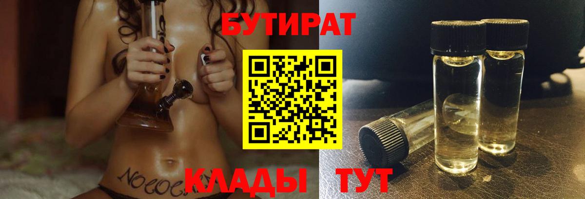 Бутират  Вход с VPN  Кирово-Чепецк  БУТИРАТ Butirat 