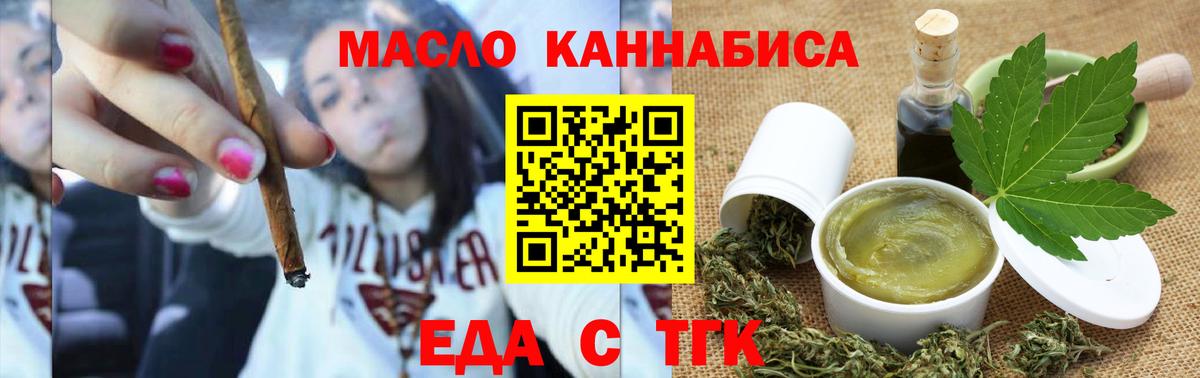Еда ТГК марихуана  Вход с VPN  Кирово-Чепецк 