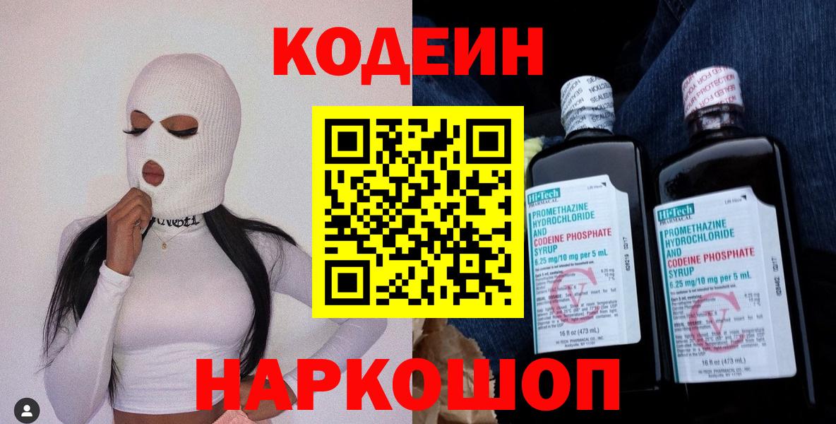 Codein Purple Drank Кирово-Чепецк