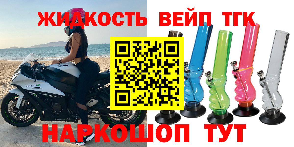 Дистиллят ТГК вейп  Дистиллят ТГК Wax  продажа наркотиков  Вход с VPN  Кирово-Чепецк 